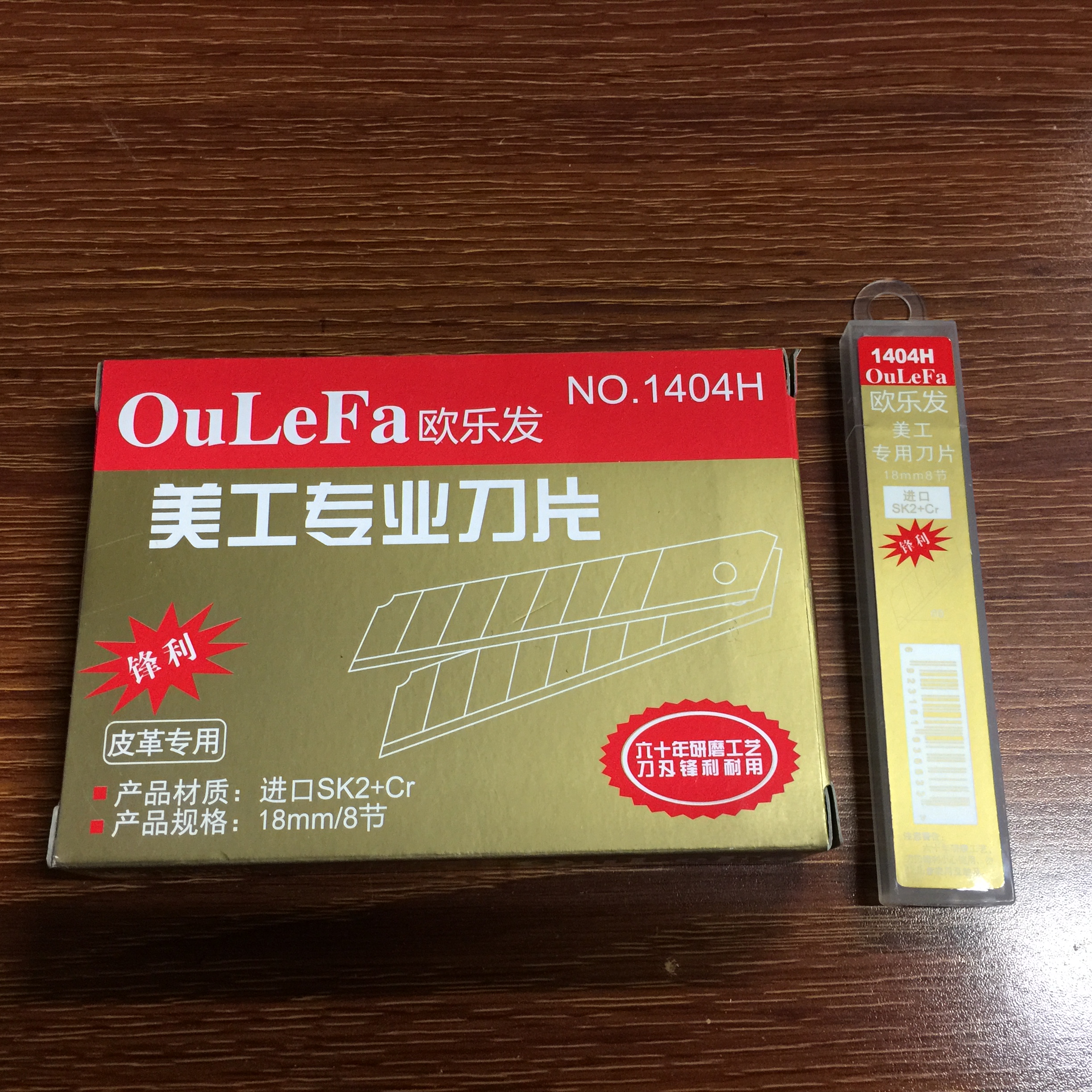 OuLeFa欧乐发美工刀片裁纸刀片介刀片18MM刀片9MM刀片30度角刀片