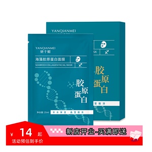 妍千媚海草胶原蛋白面膜