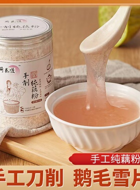 张玄化藕粉方鹅毛雪片莲藕粉营养健康代餐细腻纯藕粉无蔗糖