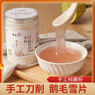 张玄化藕粉方鹅毛雪片莲藕粉营养健康代餐细腻纯藕粉无蔗糖