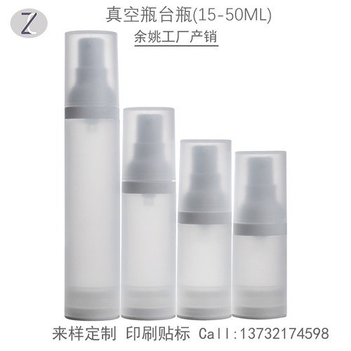 真空台式磨砂乳液喷雾化妆水旅行分装瓶便携分装瓶按压式白小空瓶 - 封面