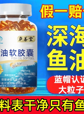 新升级深海鱼油中老年成人omega3正品牌可搭配鱼肝油鱼油软胶囊正