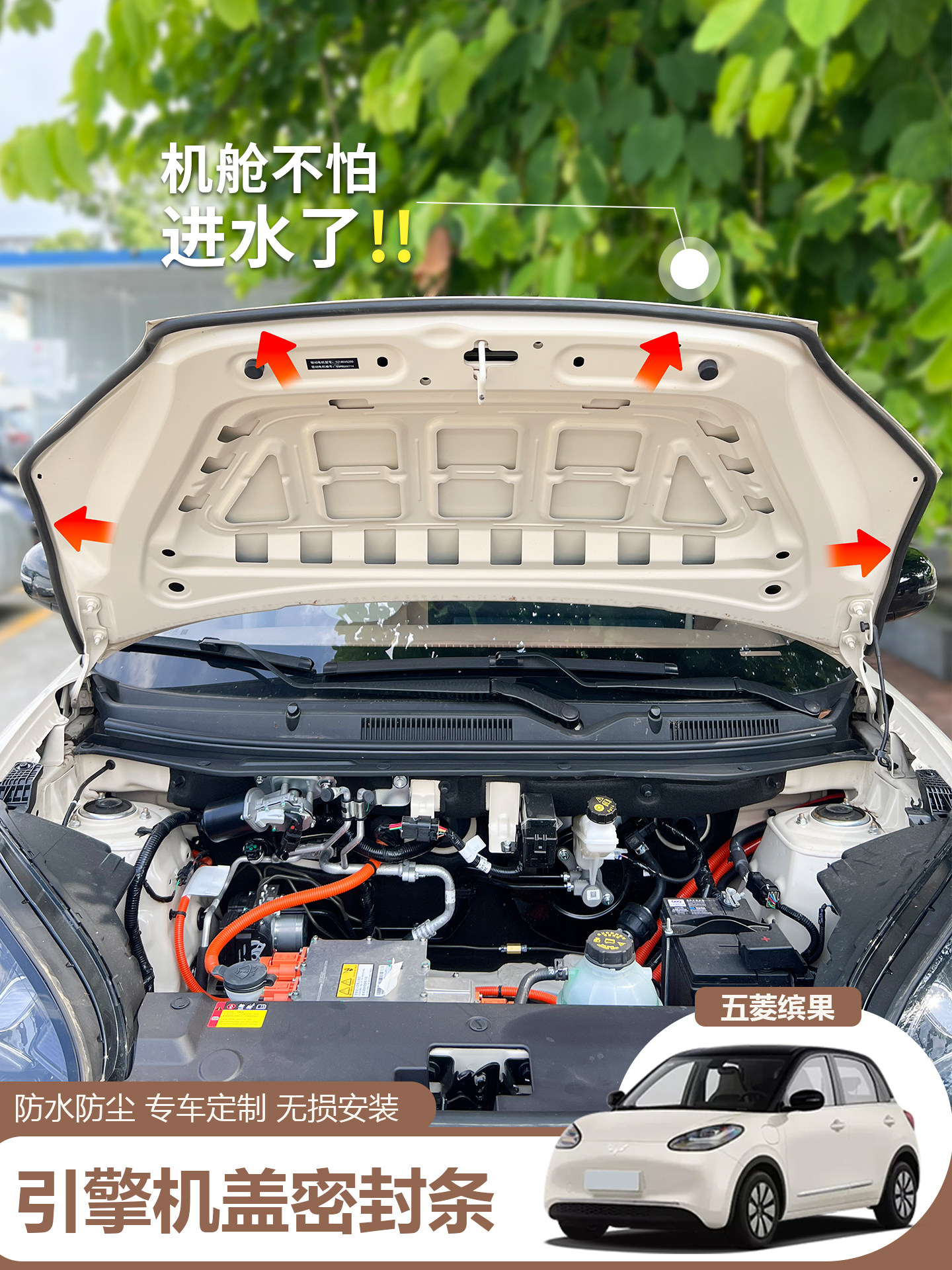 25五菱宾果轿车前引擎盖后行李箱后尾门隔音密封条防水防尘条