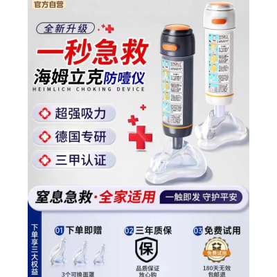海姆立克防噎仪官方正品卡喉咙神器急救器防窒息咽喉部负压吸引器