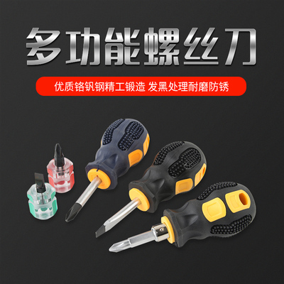 十字一字两用小萝卜迷你螺丝刀