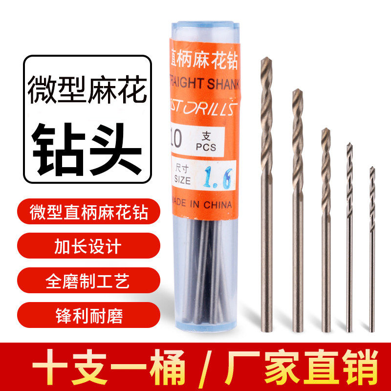 小钻头 直钻 直柄钻头小钻头0.3-3直柄麻花钻头 佛珠电钻钻头