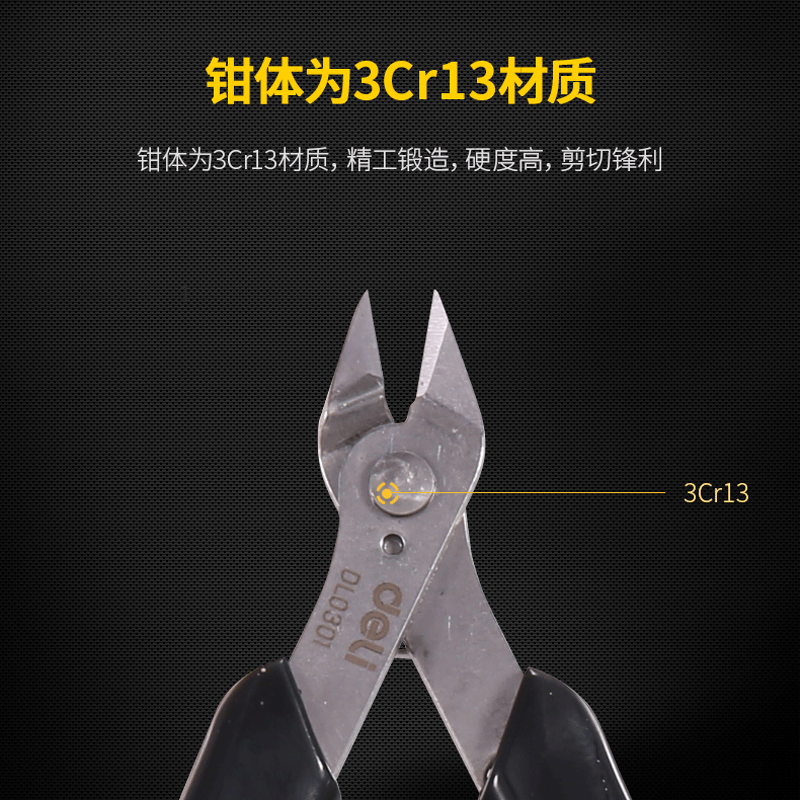 得力斜口钳水口钳高达模型剪钳偏口钳子工业级斜嘴钳剪线钳电工