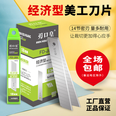 啄木鸟刃口皇FD-J09美工刀片18MM大号0.5厚墙纸壁纸刀片全银密刃