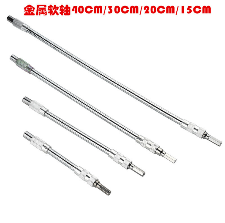 特价电动螺丝刀批头多功能万向软轴 充电钻延长棒 金属软管连接轴