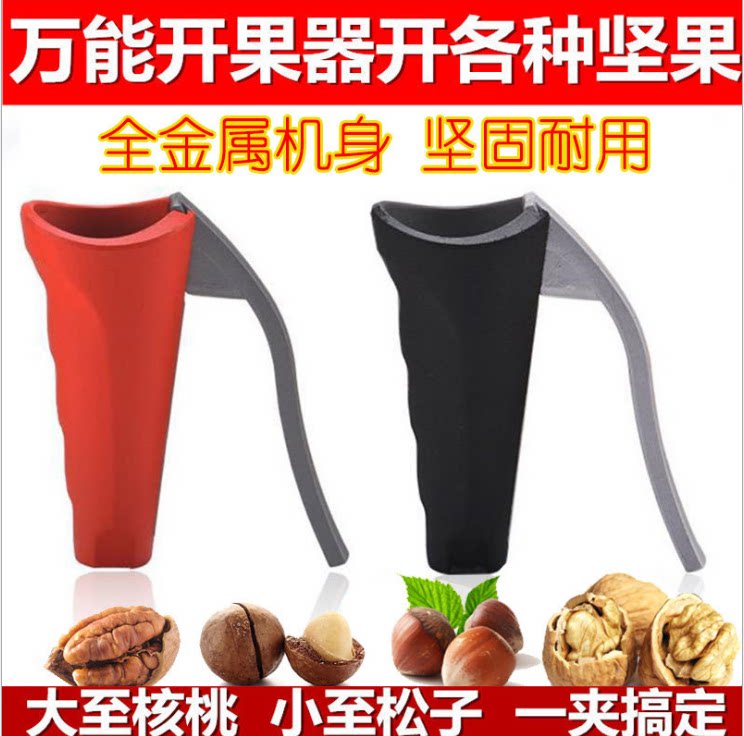 欧式多功能开果器铝合金核桃夹子整粒剥漏斗钳子松子榛子夹子包邮