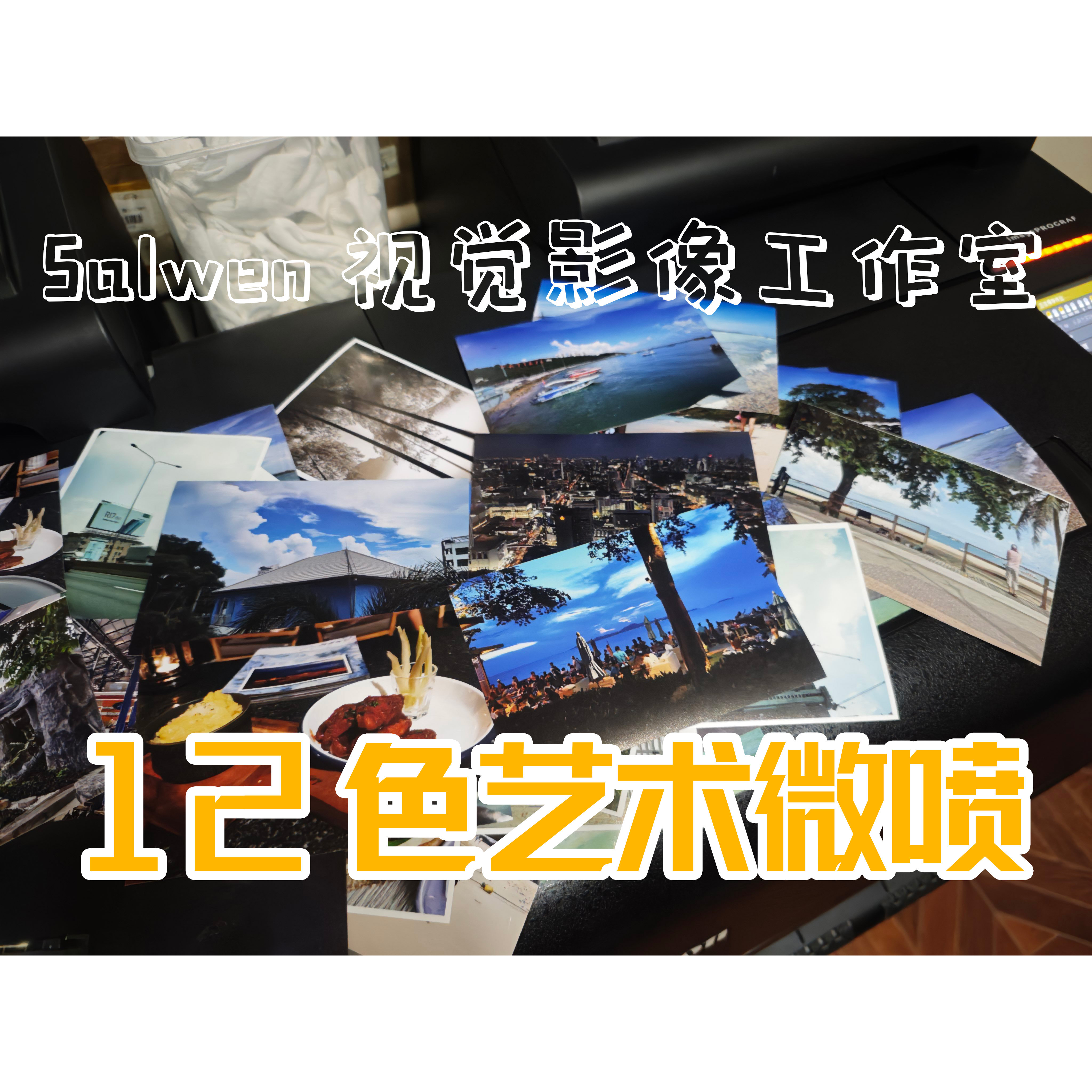 专业12色超高清高品质照片打印