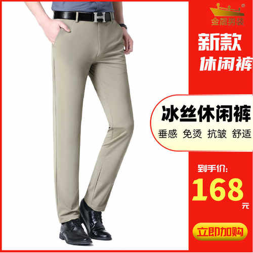 金盾夏季垂感冰丝商务薄款男裤