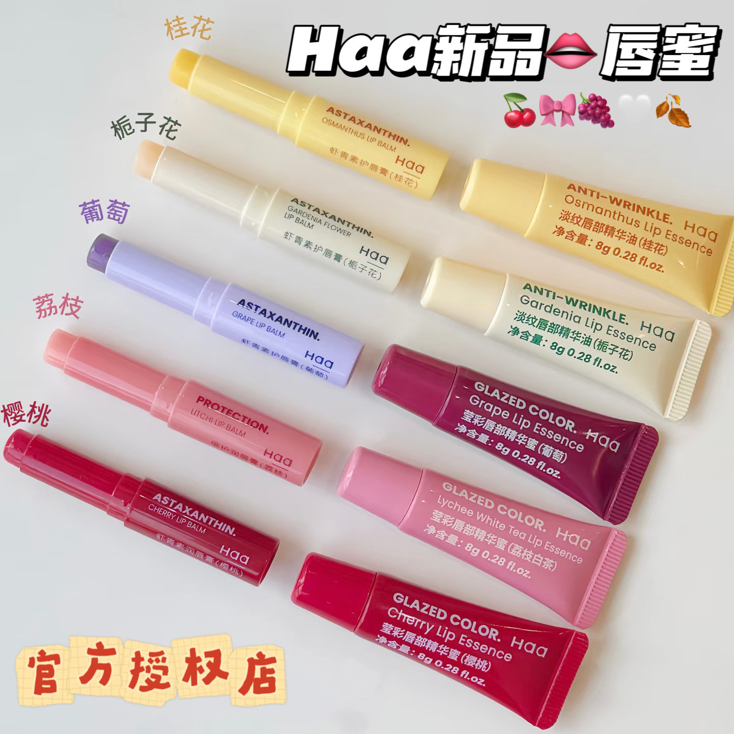 嘟嘟唇养成记！haa唇部精华唇蜜保湿滋润唇膏护唇油水光唇釉葡萄