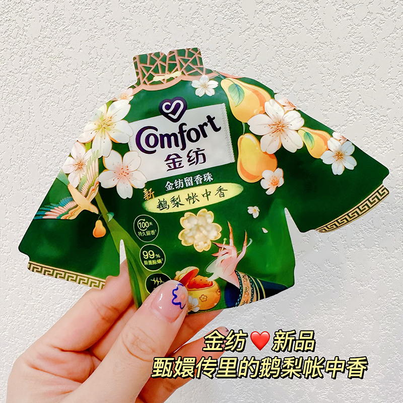 金纺甄嬛联名鹅梨帐中香留香珠