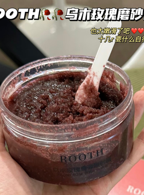 ROOTH乌木玫瑰磨砂膏去角质