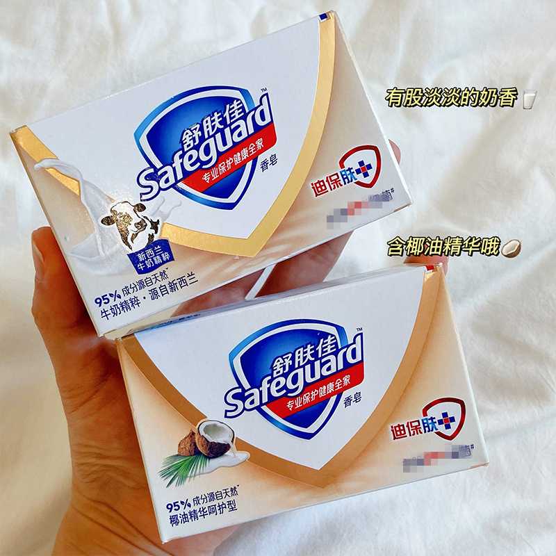 淡淡的舒肤佳牛奶香皂洗澡