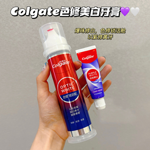 以紫修黄！高露洁光学色修锁活舱美白牙膏清新口气去烟渍亮白牙齿