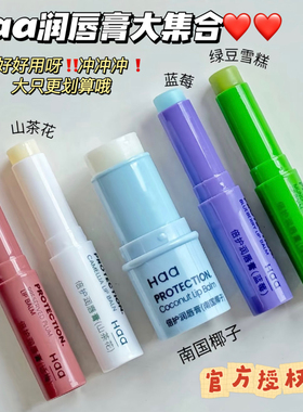 Haa虾青素变色唇膏角鲨烷润唇膏茉莉桂花葡萄保湿唇油凡士林秋冬