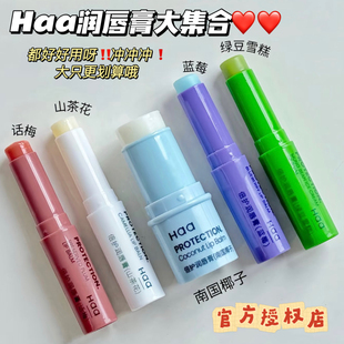 Haa虾青素变色唇膏角鲨烷润唇膏茉莉桂花葡萄保湿唇油凡士林秋冬