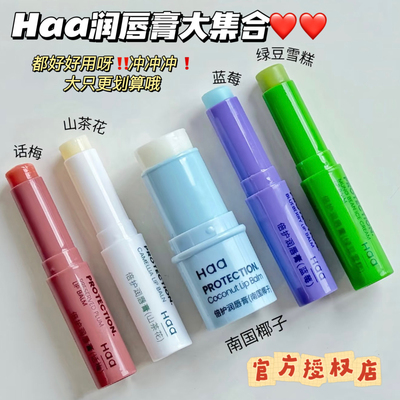 Haa虾青素变色唇膏角鲨烷润唇膏茉莉桂花葡萄保湿唇油凡士林秋冬