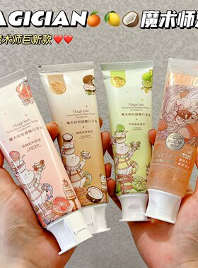 嘴巴香香～魔术师牙膏智感耀白荔枝西柚椰子清新口气酵素美白清洁