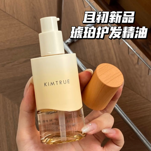 且初琥珀松护发精油柔顺修护留香