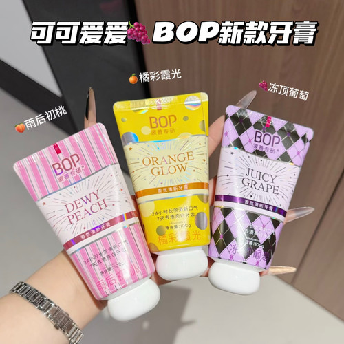 可可爱爱!BOP溶菌酶清新香水牙膏雨后初桃冻顶葡萄香清新口气成人