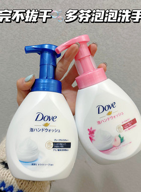 洗完不拔干~Dove多芬净润柔肤泡泡洗手液皂香蜜桃味清洁保湿240ml
