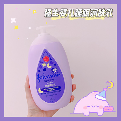 甜甜港版强生婴儿甜睡宝宝润肤露