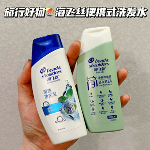 旅行好搭档～海飞丝去屑控油头皮护理洗发露果酸薄荷醇精华便携装