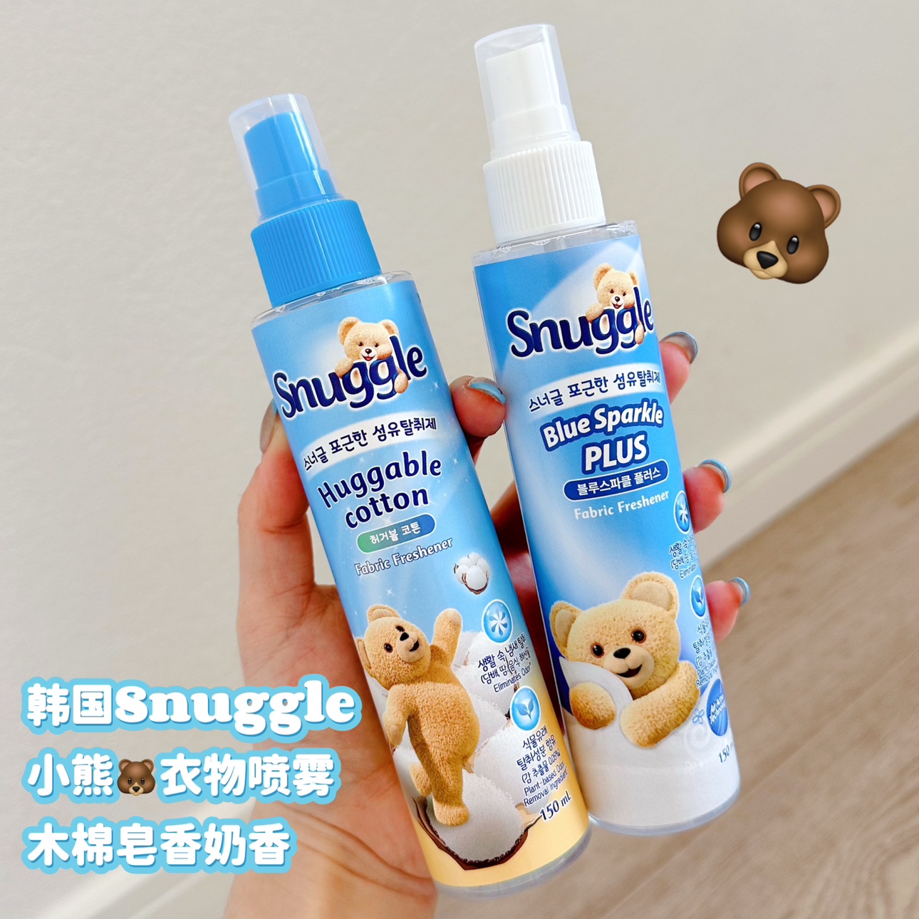 爱了!小辰辰同款韩国snuggle小熊衣物香氛喷雾清新木棉皂香奶香