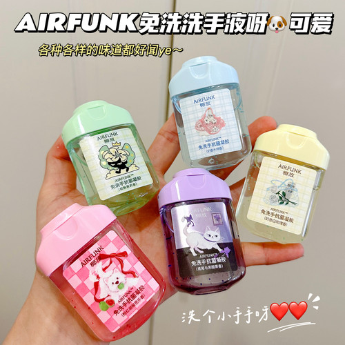 AIRFUNK椰放免洗洗手液便携