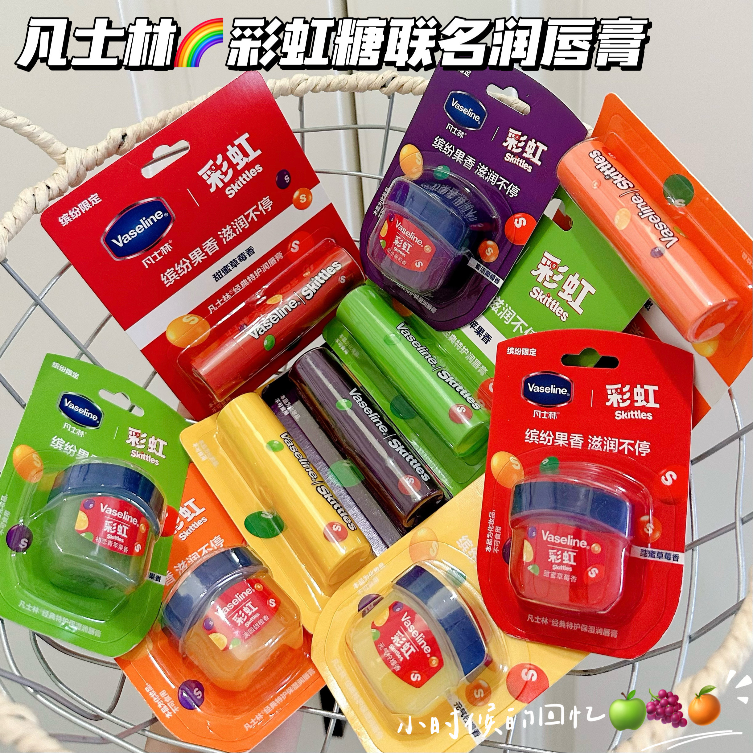 彩虹糖联名～凡士林什果缤纷保湿补水滋润淡化唇纹苹果葡萄润唇膏