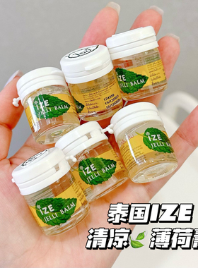 尊嘟好用哒~泰国IZE清凉薄荷膏提神醒脑缓解晕车防蚊虫透明便携装