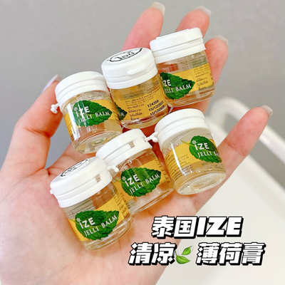 尊嘟好用哒~泰国IZE清凉薄荷膏提神醒脑缓解晕车防蚊虫透明便携装
