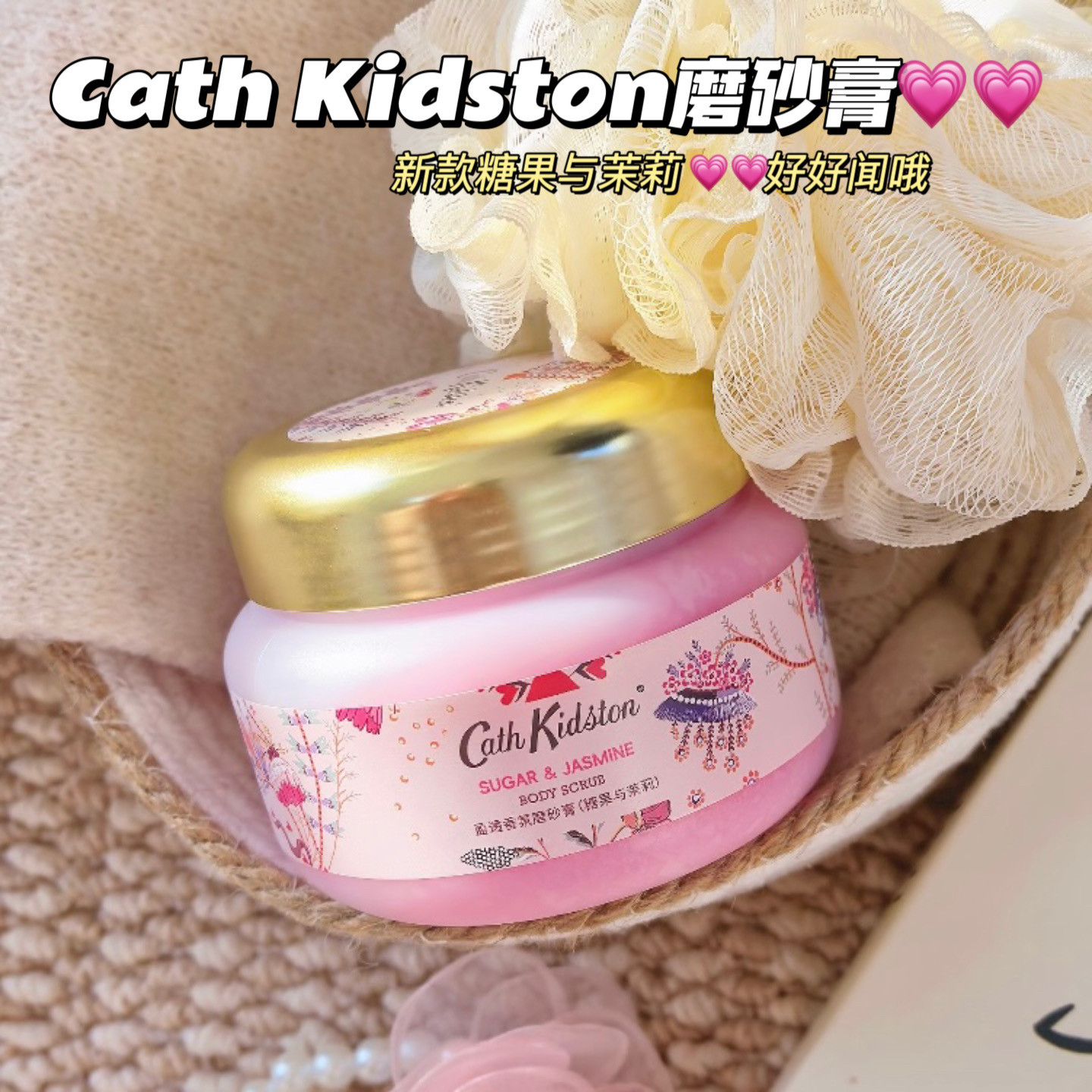 好用到爆呀！英国CATH KIDSTON香氛柔嫩身体磨砂膏清爽糖果与茉莉