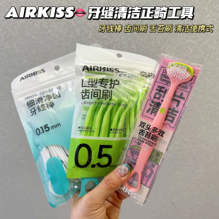 airkiss牙缝刷L型齿间刷牙间隙正畸专用牙刷矫正软毛清理牙齿牙线