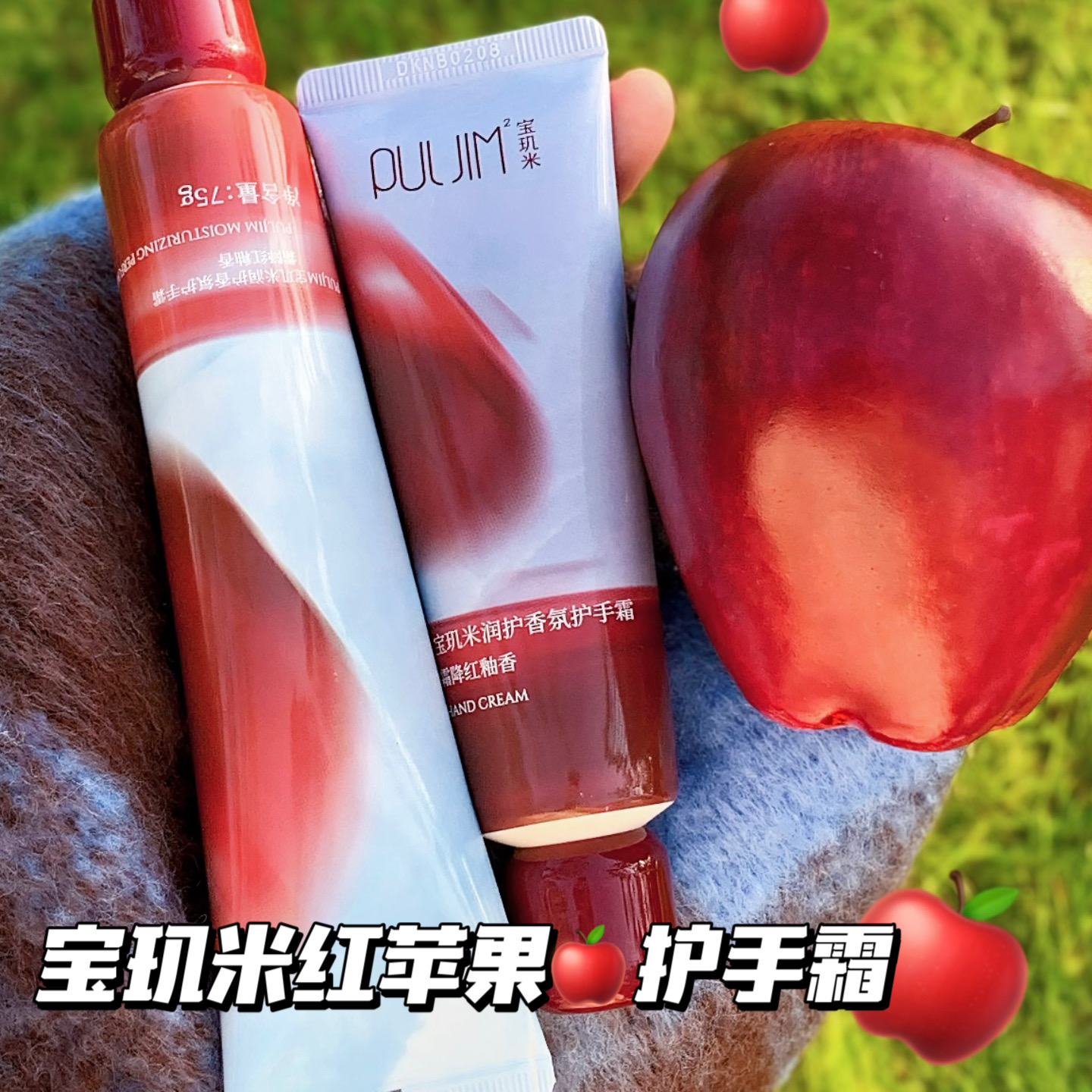 满满红苹果味～PULJIM²宝玑米苹果香氛护手霜滋润保湿留香不油腻