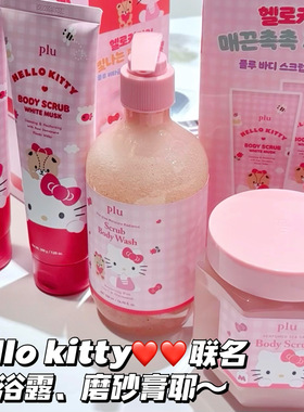 hello Kitty联名～韩国plu保湿滋润磨砂沐浴露身体磨砂膏光滑嫩肤