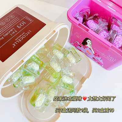 绽家精油洗衣凝珠留香桂花茉莉香