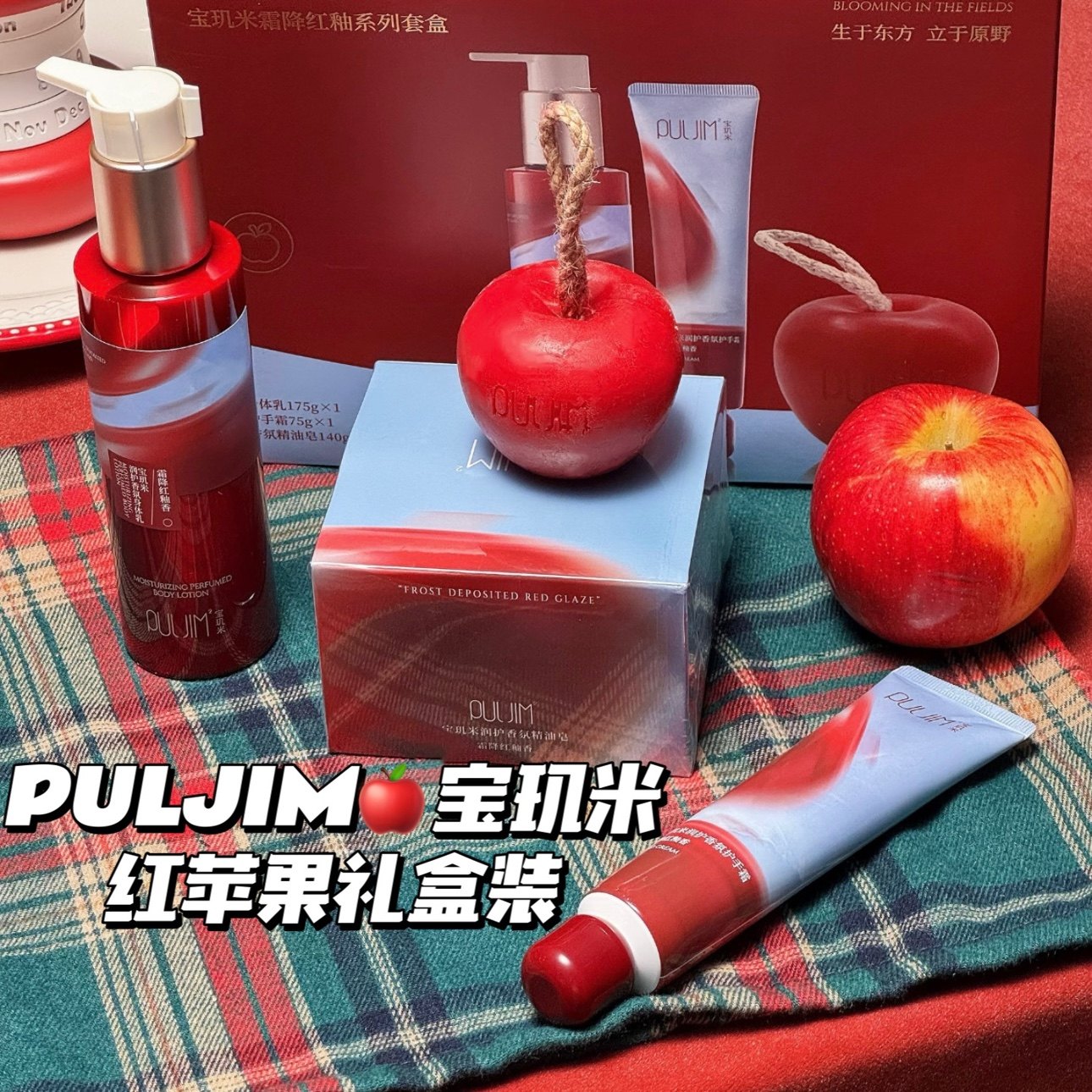 新年礼物呀～宝玑米霜降红釉身体乳冷霜护手霜苹果香送女生日礼盒