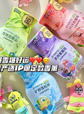 网易严选海绵宝宝限定除味香薰