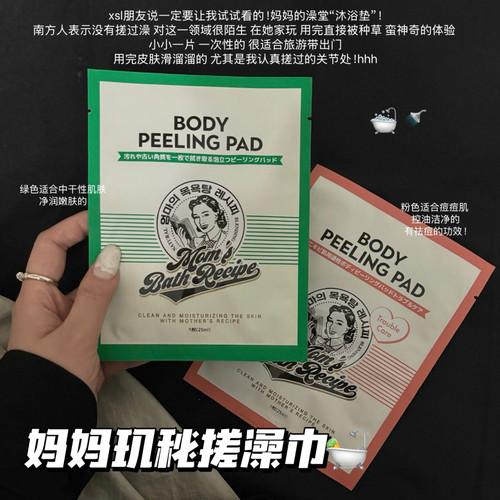 韩国body peeling pad妈妈玑秘搓澡巾清洁去角质沐浴垫舒缓净润
