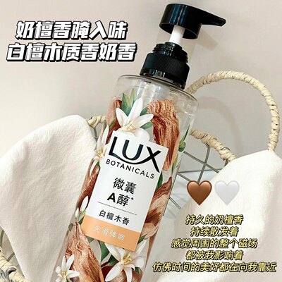 奶檀香！LUX力士植萃沐浴露白檀木香奶香持久留香身体果酸烟酰胺