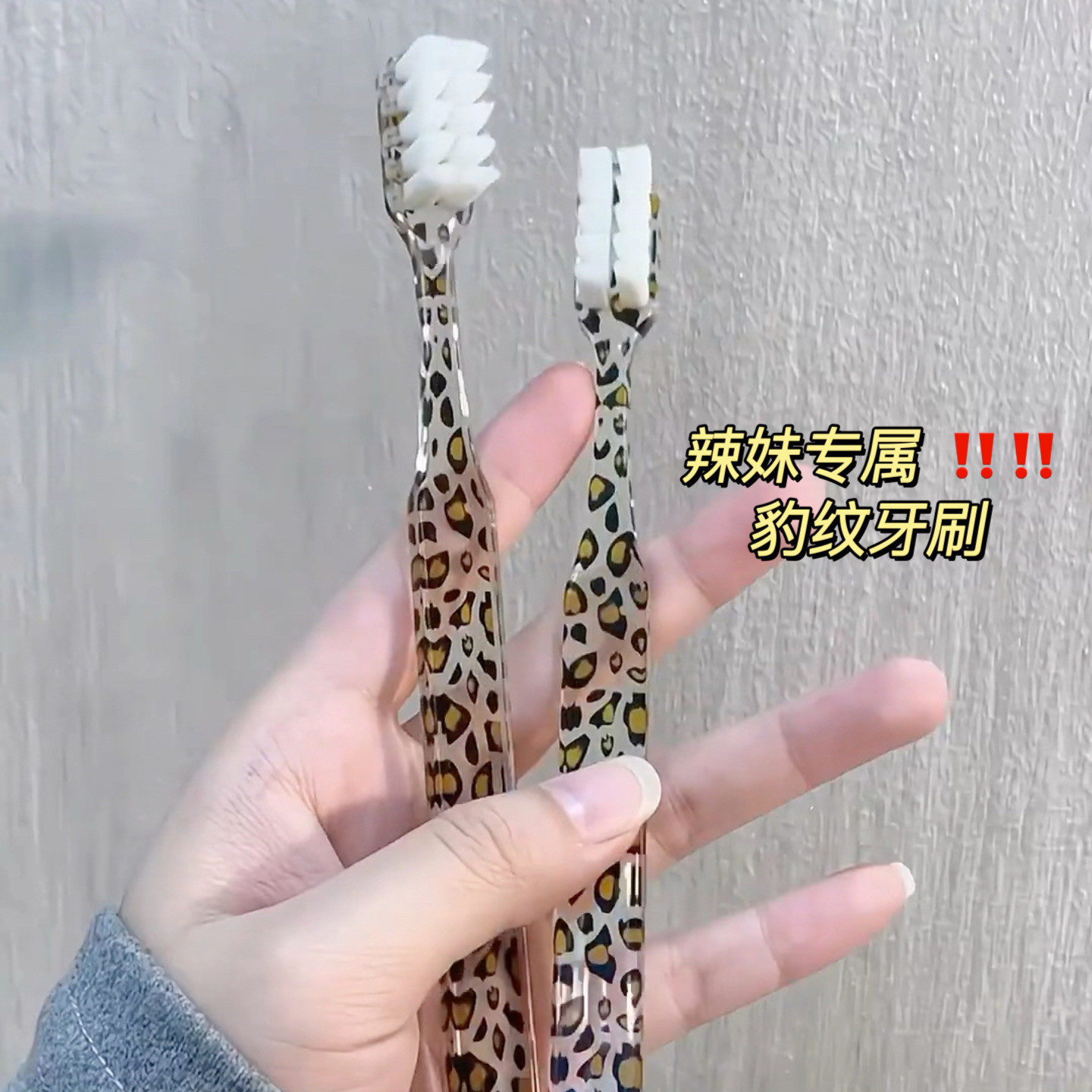 甜酷辣妹！英国豹纹牙刷爱心软毛大头情侣牙刷宽头清洁口腔2支装