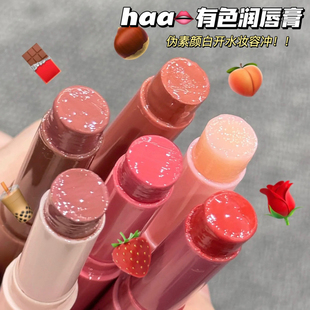伪素颜白开水～haa有色润唇膏女保湿滋润玫瑰草莓口棕口红提气色