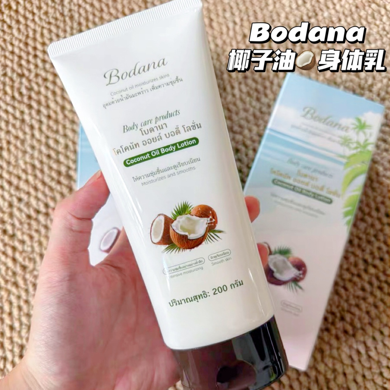 冷门！好用！Bodana宝得娜椰子油身体乳保湿滋润皮肤干燥补水留香