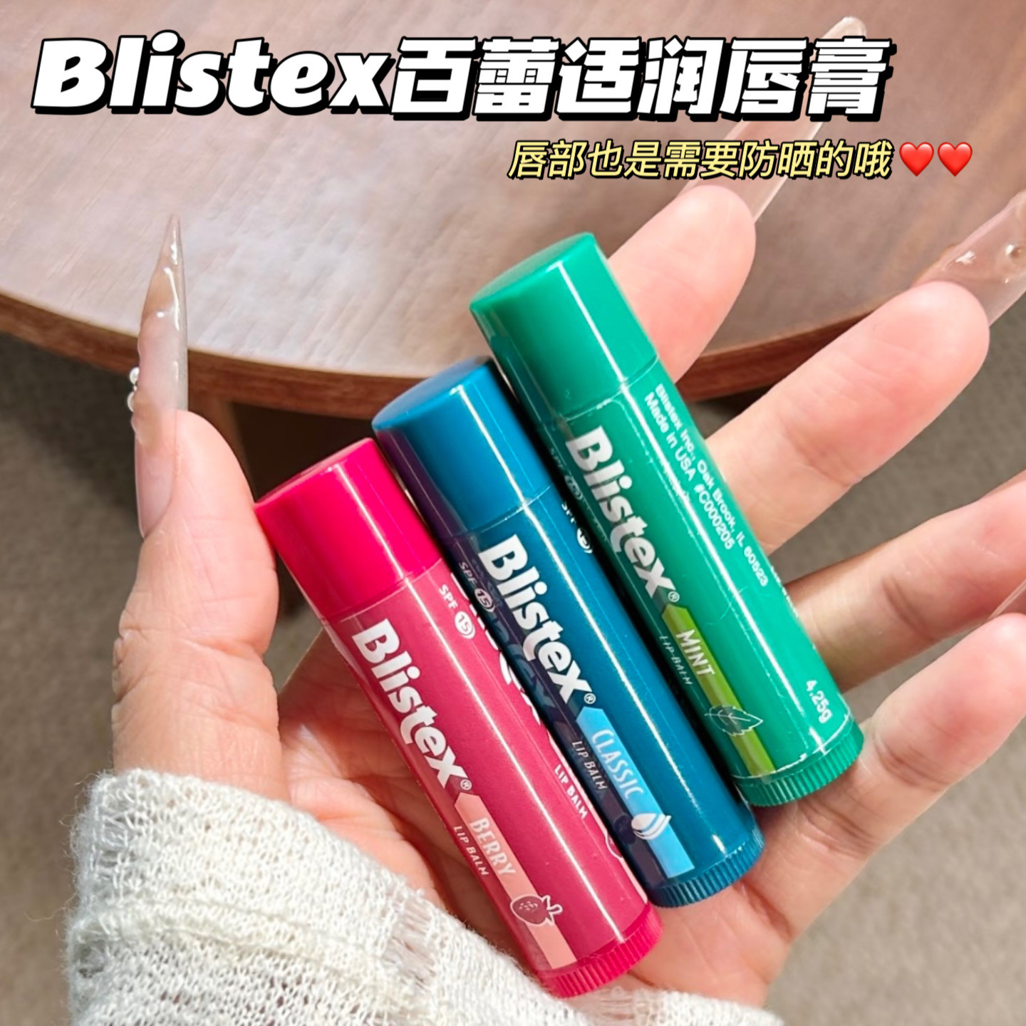 Blistex百蕾适碧唇浆果薄荷防晒润唇膏小蓝罐补水滋润防干裂唇膜