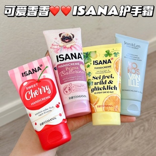 可爱香香 补水滋润不油腻 德国ISANA护手霜香橙柑橘樱桃椰奶味保湿