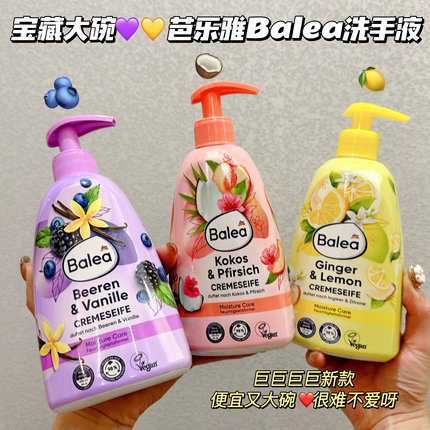 宝藏大碗！德国balea芭乐雅蜜桃椰子蜂蜜奶香洗手液清洁保湿500ml